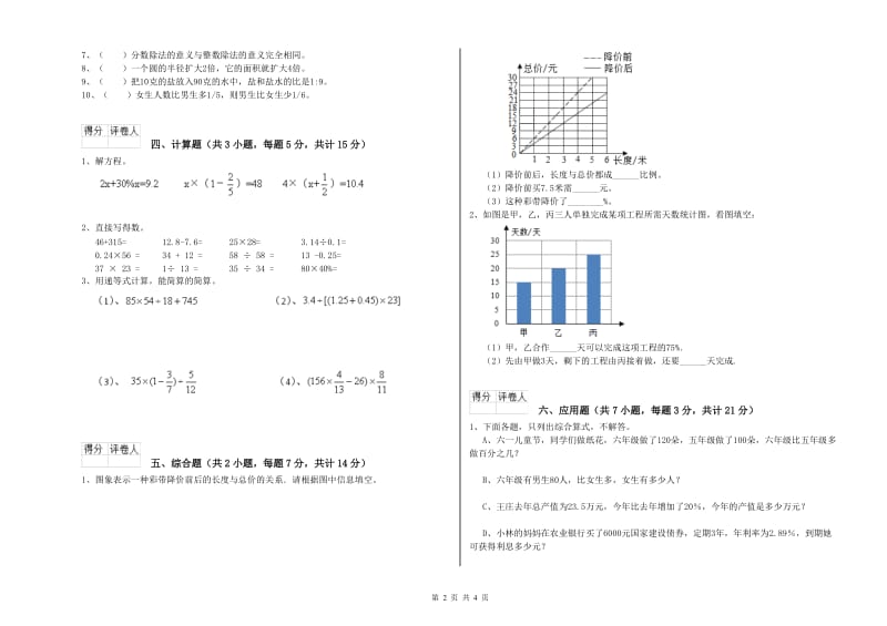 北京市实验小学六年级数学上学期能力检测试题 附答案.doc_第2页