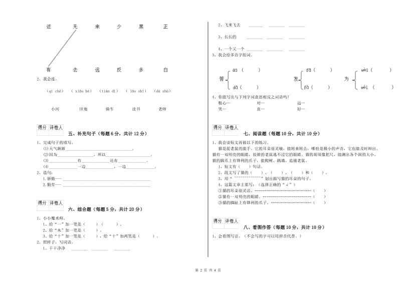 南阳市实验小学一年级语文【上册】开学考试试卷 附答案.doc_第2页