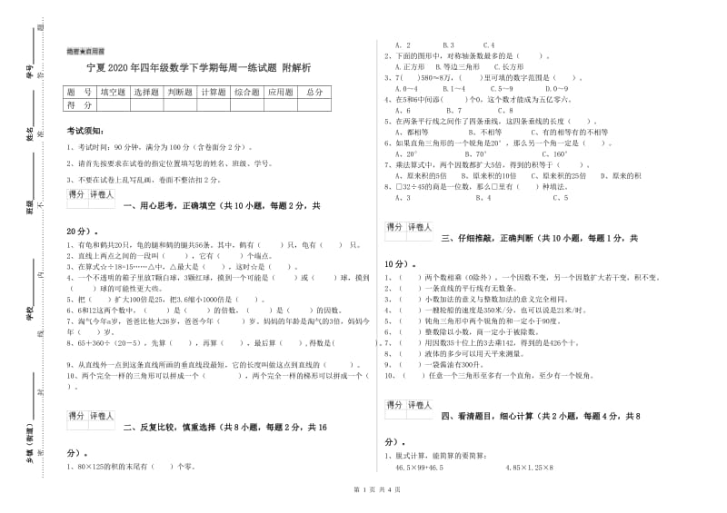 宁夏2020年四年级数学下学期每周一练试题 附解析.doc_第1页