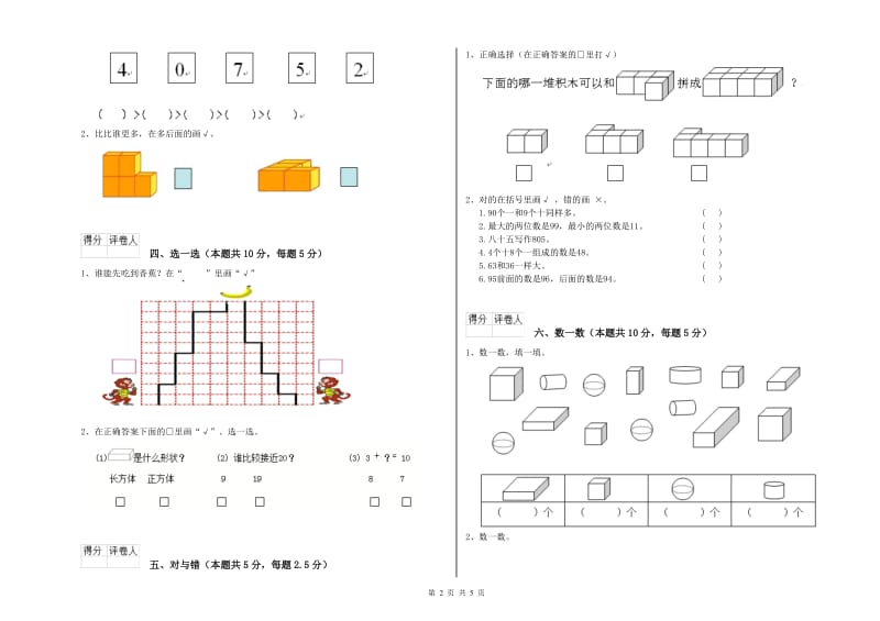 外研版2020年一年级数学【上册】每周一练试卷 附答案.doc_第2页