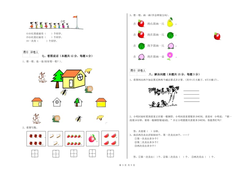 外研版2020年一年级数学【上册】每周一练试卷 附答案.doc_第3页