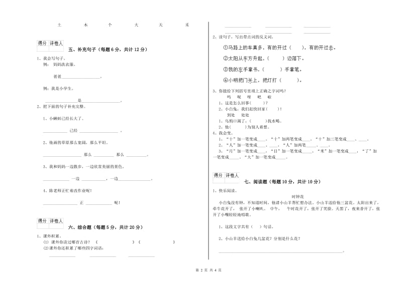 天水市实验小学一年级语文下学期开学检测试题 附答案.doc_第2页