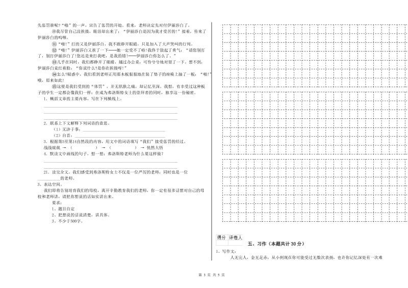 外研版六年级语文上学期能力检测试卷A卷 附答案.doc_第3页