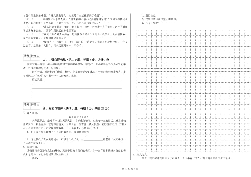 六盘水市重点小学小升初语文能力测试试题 附答案.doc_第2页