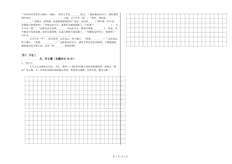 六盘水市重点小学小升初语文能力测试试题 附答案.doc_第3页