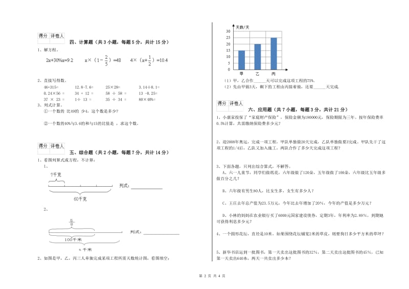 娄底地区实验小学六年级数学上学期开学检测试题 附答案.doc_第2页