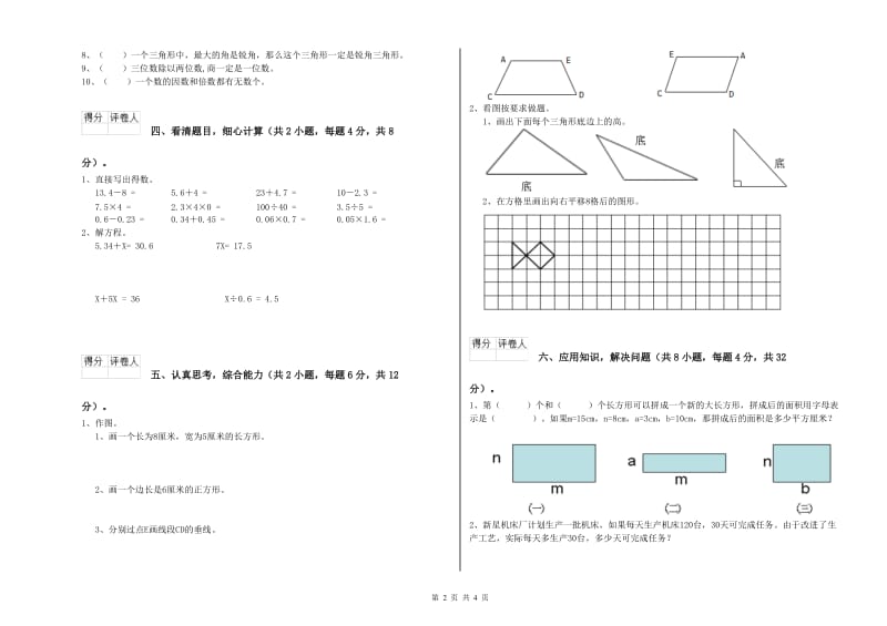 外研版四年级数学【下册】全真模拟考试试卷D卷 附答案.doc_第2页