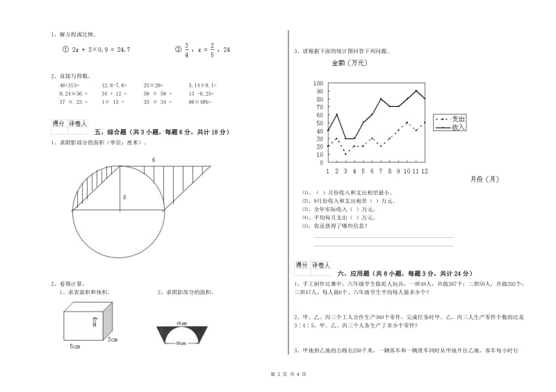 内蒙古2019年小升初数学每日一练试卷C卷 附解析.doc_第2页