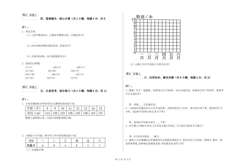 外研版四年级数学上学期综合检测试题C卷 附答案.doc_第2页