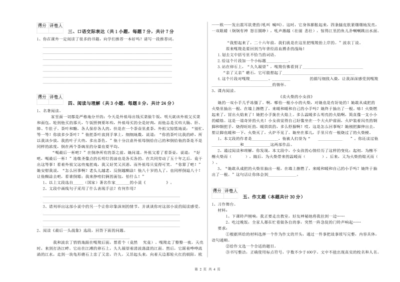 哈尔滨市重点小学小升初语文综合练习试卷 含答案.doc_第2页