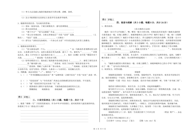 呼和浩特市重点小学小升初语文模拟考试试卷 附答案.doc_第2页