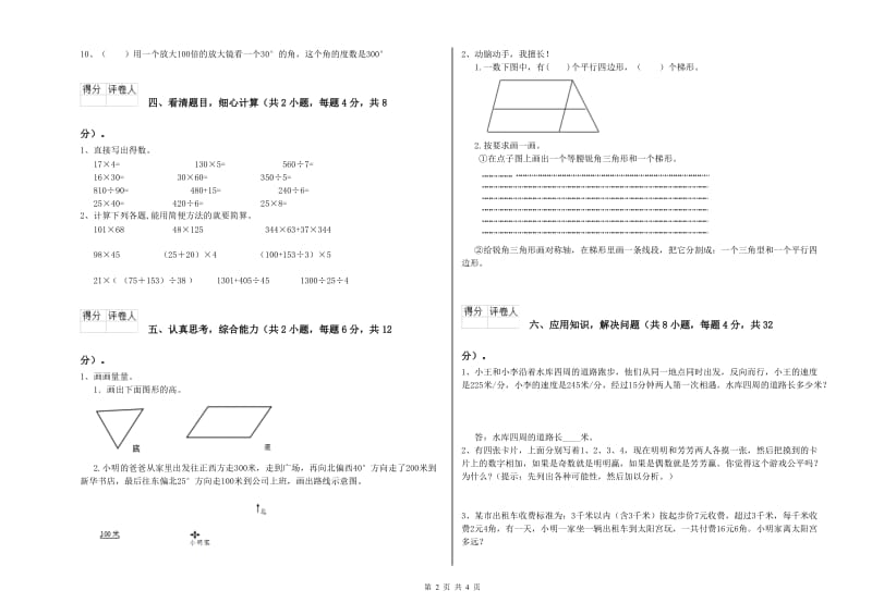 外研版四年级数学【下册】每周一练试卷A卷 含答案.doc_第2页