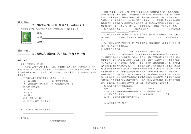 外研版六年级语文上学期月考试题A卷 含答案.doc_第2页