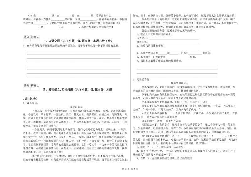 兰州市实验小学六年级语文下学期强化训练试题 含答案.doc_第2页