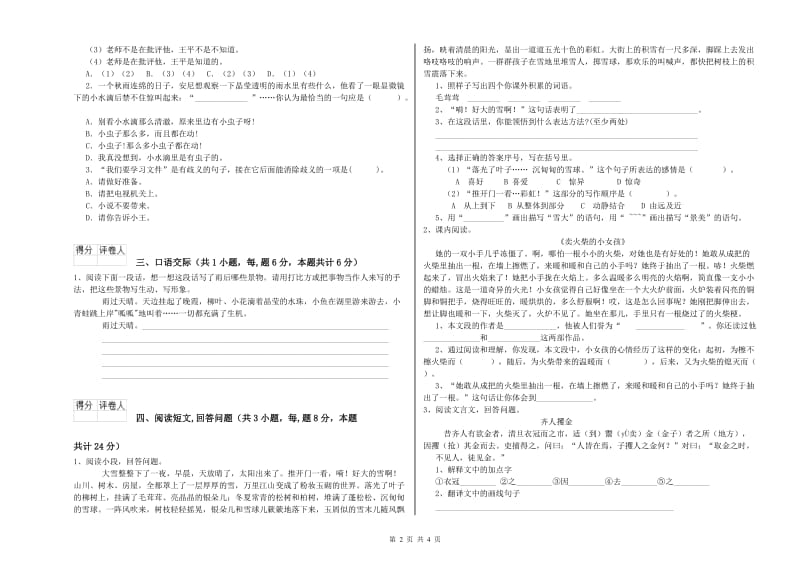 外研版六年级语文上学期模拟考试试题C卷 附解析.doc_第2页