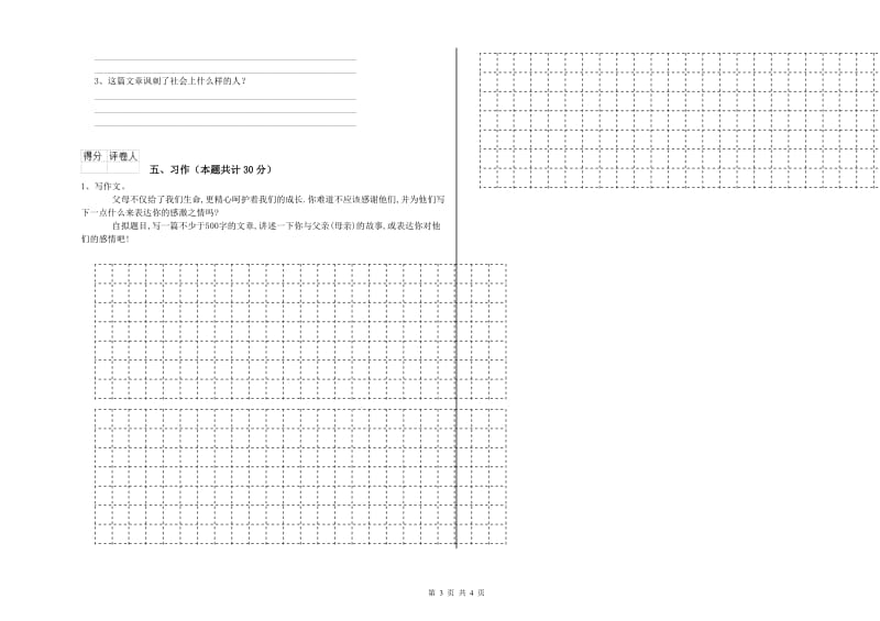 外研版六年级语文上学期模拟考试试题C卷 附解析.doc_第3页