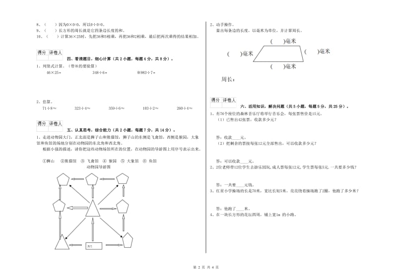 内蒙古实验小学三年级数学【下册】开学考试试卷 附解析.doc_第2页