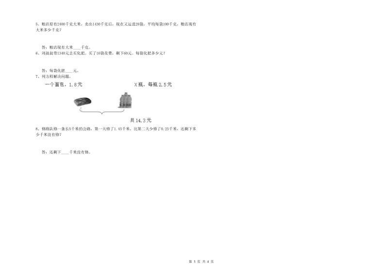 外研版四年级数学下学期自我检测试卷B卷 附解析.doc_第3页