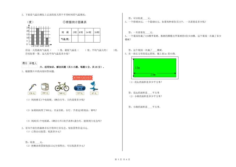 北师大版2019年三年级数学【上册】综合检测试卷 附答案.doc_第3页