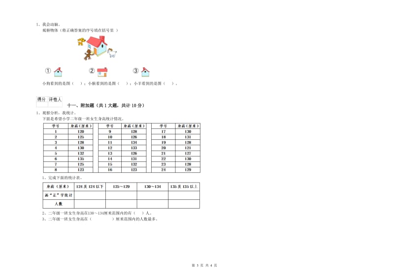 宁夏实验小学二年级数学【上册】期中考试试卷 附解析.doc_第3页