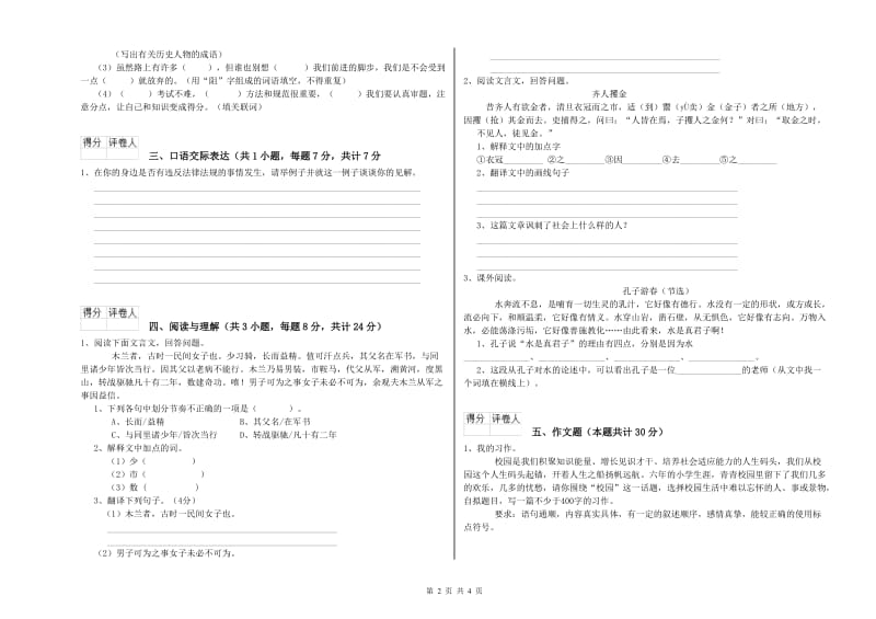 天水市重点小学小升初语文考前检测试卷 附解析.doc_第2页