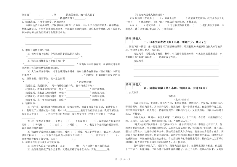 台州市重点小学小升初语文提升训练试卷 附答案.doc_第2页