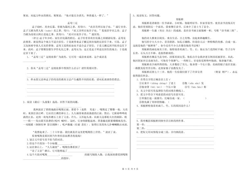 台州市重点小学小升初语文提升训练试卷 附答案.doc_第3页