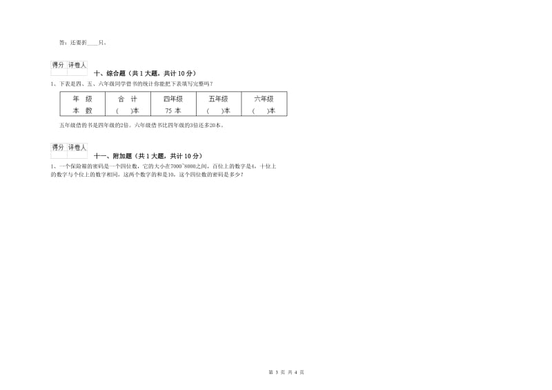 外研版二年级数学上学期能力检测试题A卷 附答案.doc_第3页