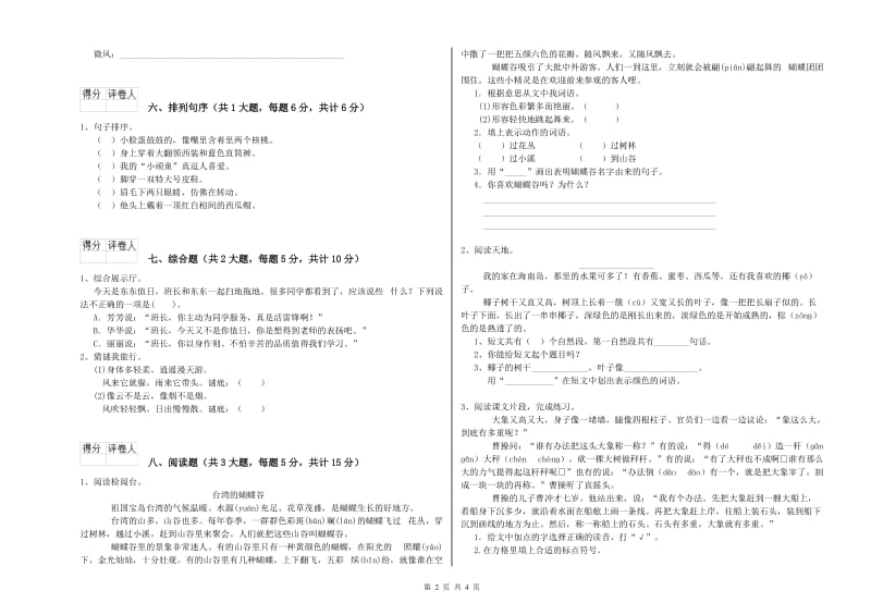 吉林省2020年二年级语文【下册】综合检测试卷 附解析.doc_第2页