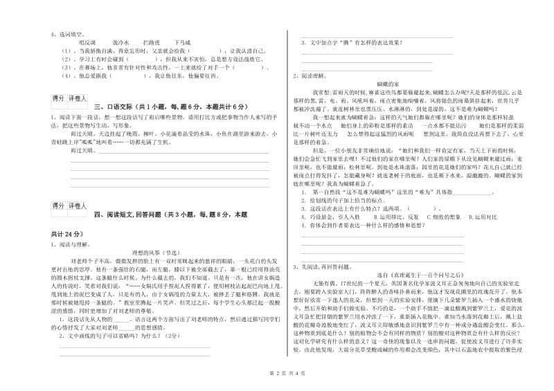 孝感市实验小学六年级语文上学期综合练习试题 含答案.doc_第2页