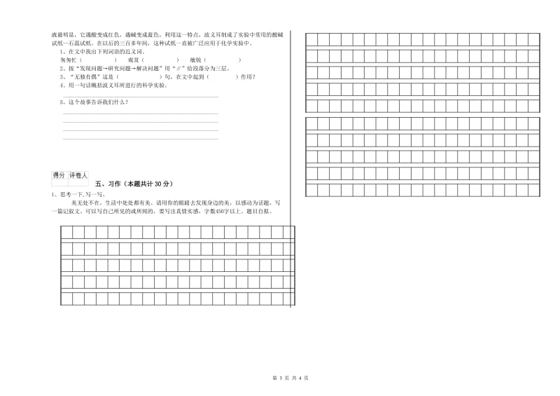 孝感市实验小学六年级语文上学期综合练习试题 含答案.doc_第3页