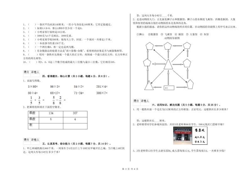 宁夏实验小学三年级数学【上册】期中考试试题 含答案.doc_第2页