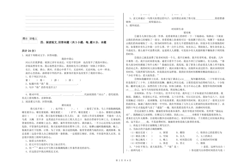 威海市实验小学六年级语文下学期能力提升试题 含答案.doc_第2页