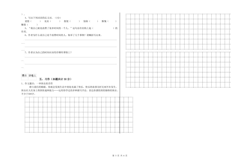 威海市实验小学六年级语文下学期能力提升试题 含答案.doc_第3页