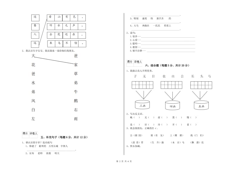 内蒙古重点小学一年级语文【下册】过关检测试卷 附答案.doc_第2页