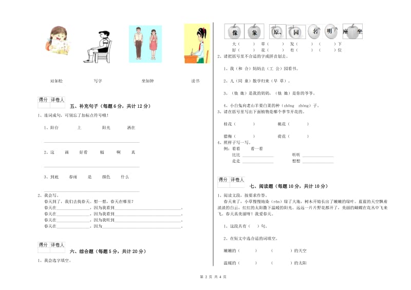 商洛市实验小学一年级语文【上册】月考试题 附答案.doc_第2页