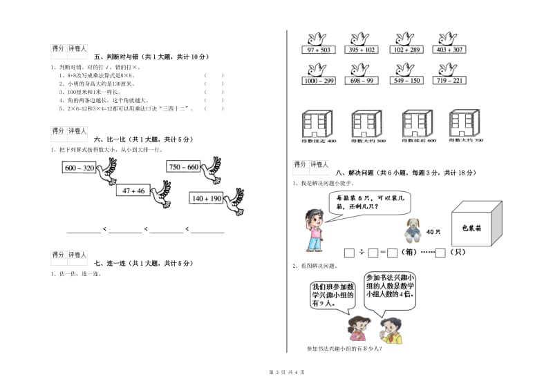 宁夏实验小学二年级数学【上册】全真模拟考试试题 附答案.doc_第2页