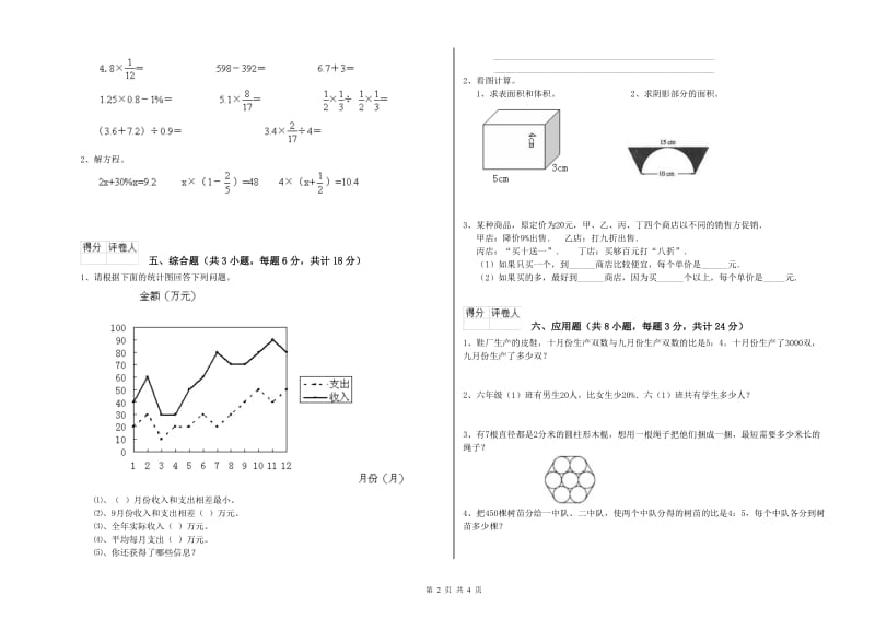 吉林省2020年小升初数学过关检测试卷A卷 含答案.doc_第2页