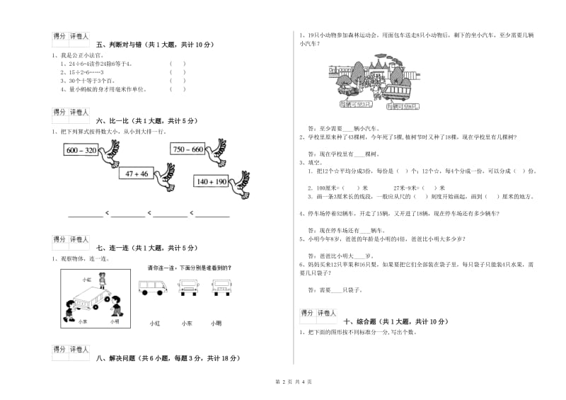 北师大版二年级数学【下册】过关检测试卷D卷 附解析.doc_第2页