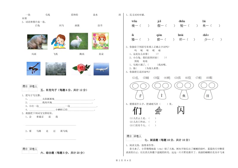 台州市实验小学一年级语文下学期开学考试试卷 附答案.doc_第2页