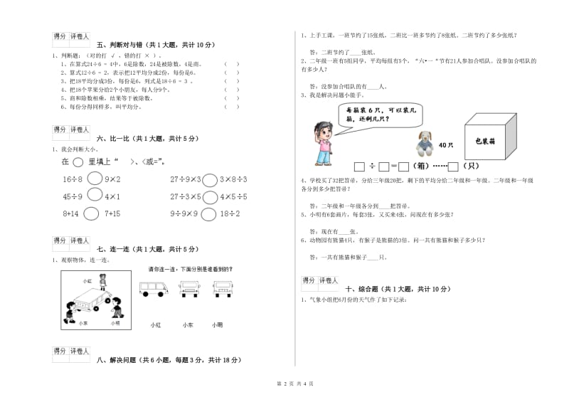 外研版二年级数学上学期自我检测试题B卷 附答案.doc_第2页