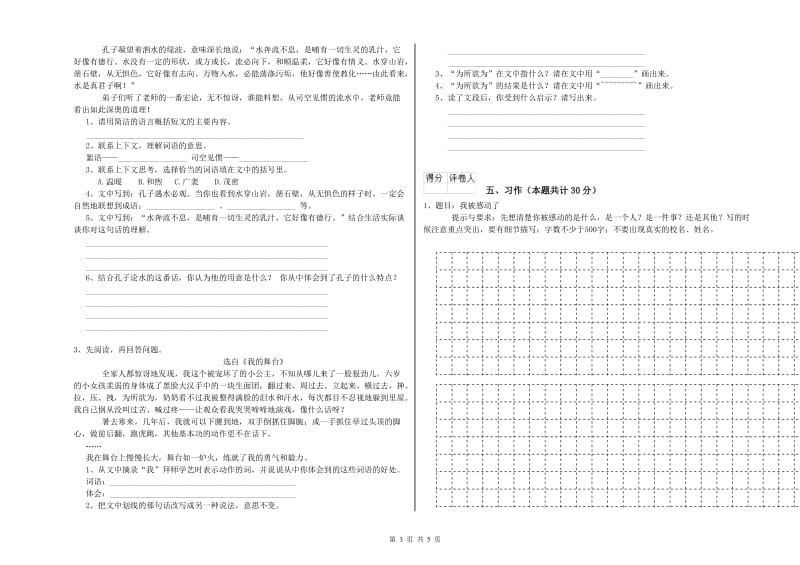 北师大版六年级语文下学期提升训练试卷A卷 附解析.doc_第3页