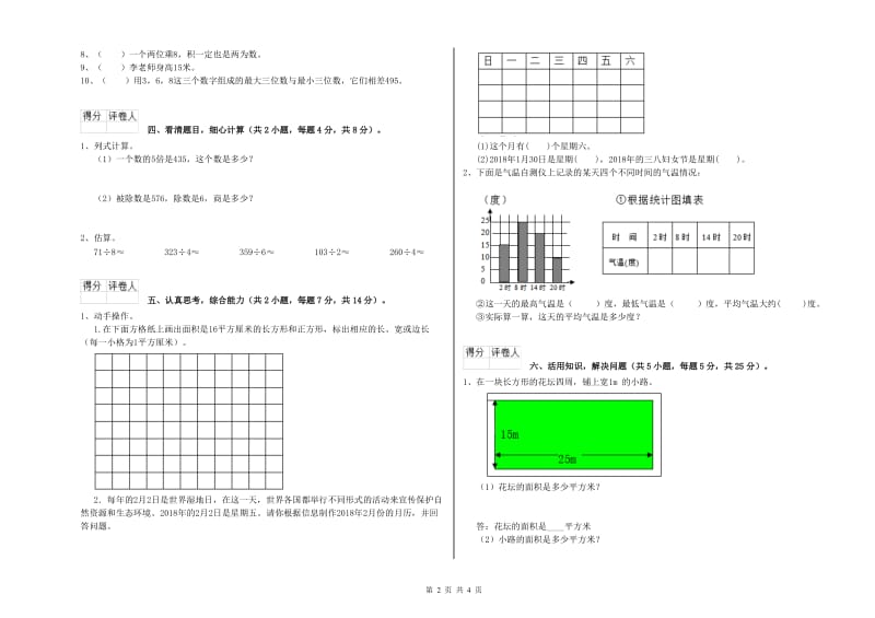 北师大版2020年三年级数学上学期开学检测试题 附解析.doc_第2页