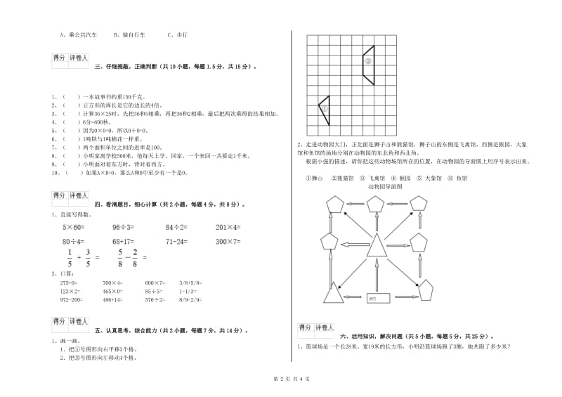 外研版三年级数学【下册】能力检测试卷A卷 附解析.doc_第2页