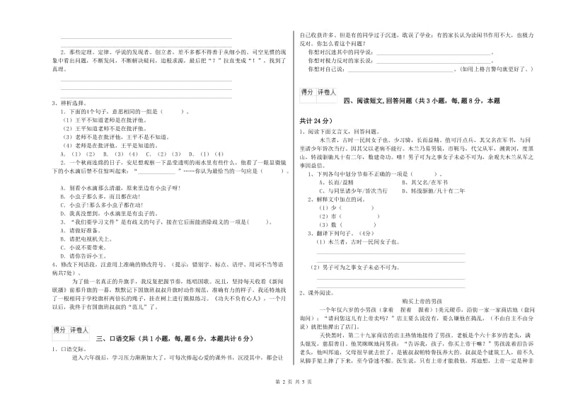 安顺市实验小学六年级语文上学期强化训练试题 含答案.doc_第2页