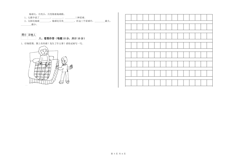 南京市实验小学一年级语文上学期每周一练试题 附答案.doc_第3页