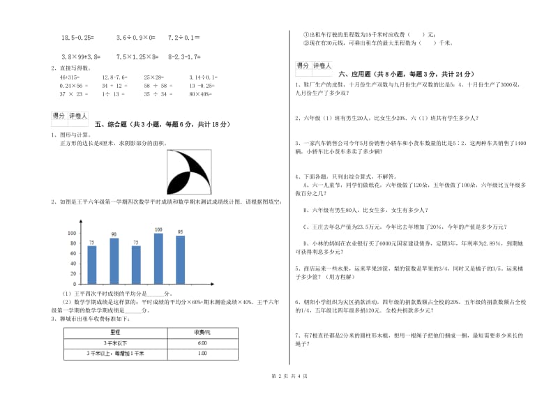 内蒙古2019年小升初数学模拟考试试卷D卷 附解析.doc_第2页