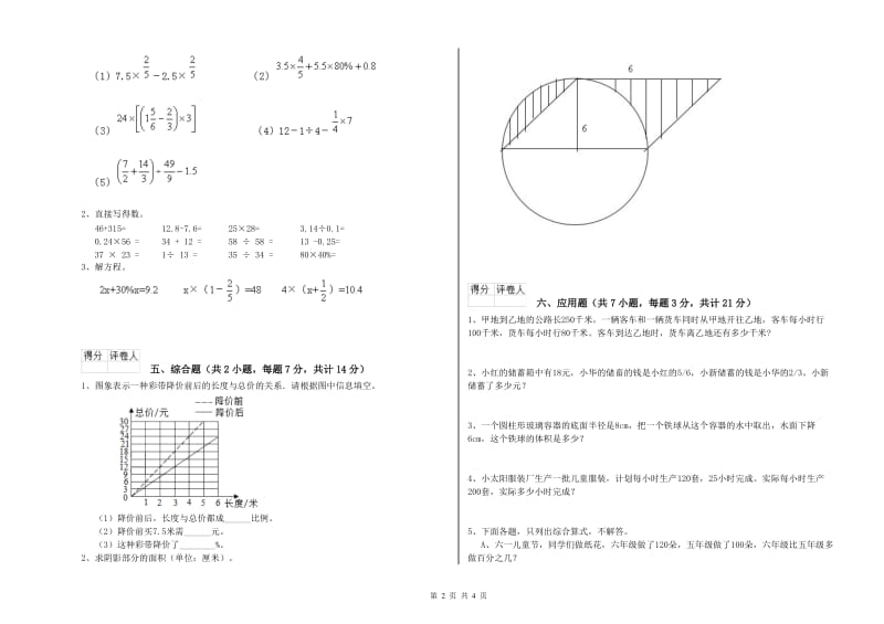 外研版六年级数学下学期开学考试试题D卷 附答案.doc_第2页