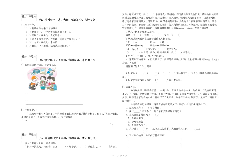 宁夏2020年二年级语文【下册】过关练习试题 附答案.doc_第2页