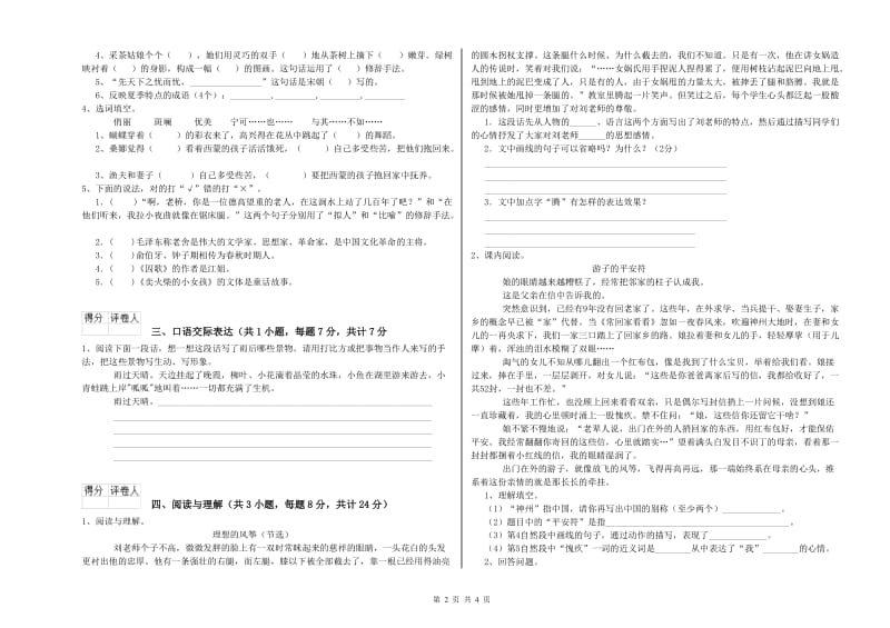 内蒙古重点小学小升初语文能力测试试题C卷 附答案.doc_第2页